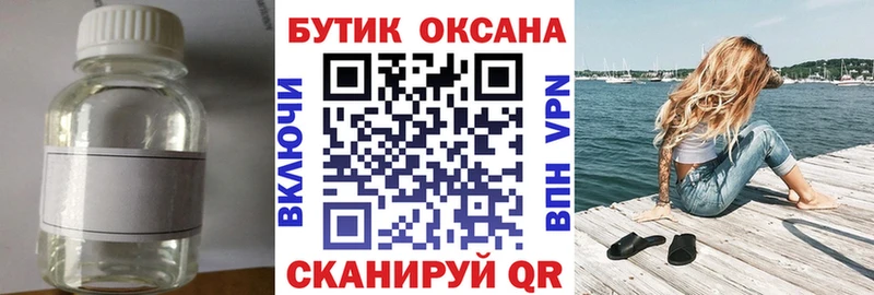 БУТИРАТ оксибутират  Колпашево 